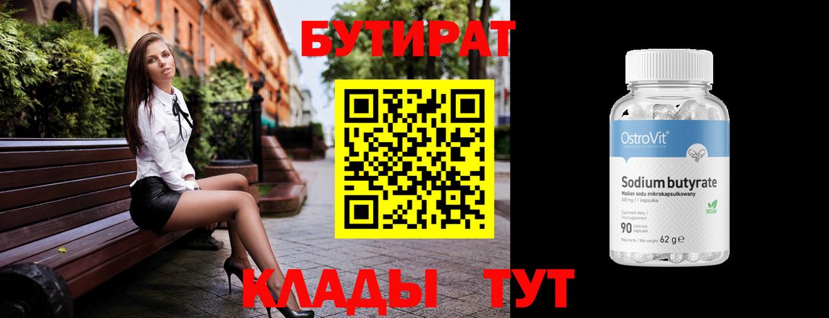 БУТИРАТ BDO 33% Скопин