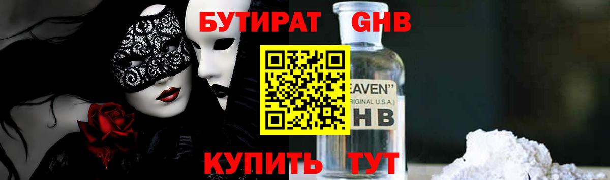БУТИРАТ 1.4BDO  Вход с VPN  Скопин 