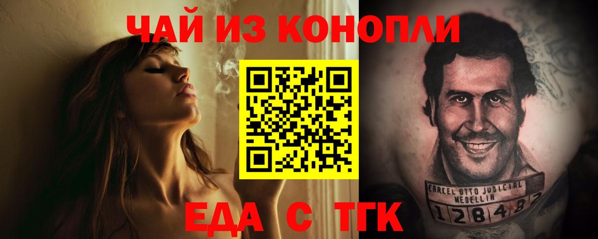 Еда ТГК конопля  Вход с VPN  Скопин 