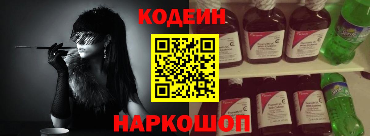 где купить наркоту  Кодеиновый сироп Lean напиток Lean (лин)  Кодеин напиток Lean (лин)  Вход с VPN  Скопин 