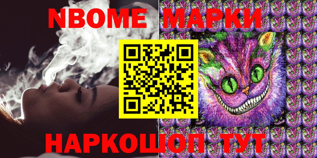 Марки 25I-NBOMe 1500мкг Скопин