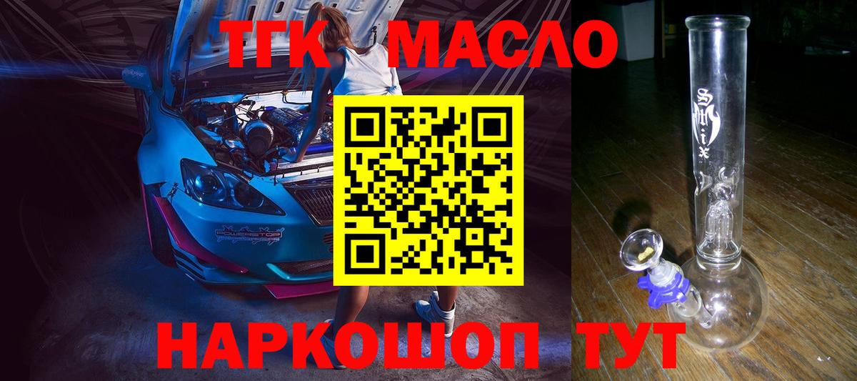 ТГК гашишное масло  Вход с VPN  Скопин  Дистиллят ТГК гашишное масло 